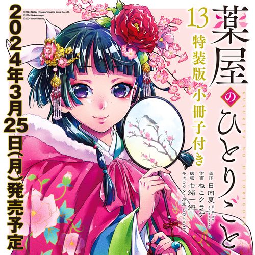 薬屋のひとりごと アクリルアート 懸賞当選品 薬屋のひとりごと アクリルアート 懸賞当選品ファッション