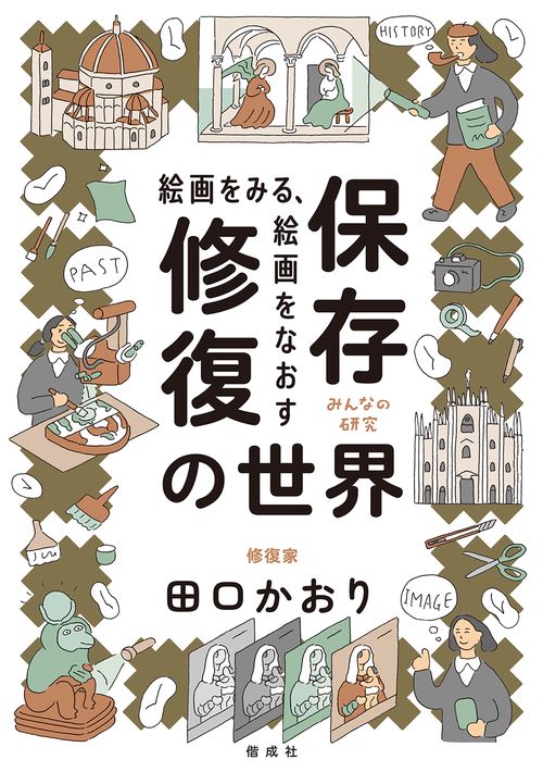堂免修の10号のペンで書いた絵画です 堂免修の10号のペンで書いた絵画です
