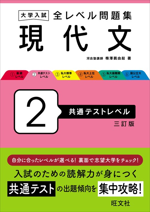 大学入試 全レベル問題集 現代文 3 私大標準レベル 改訂版 – 丸善