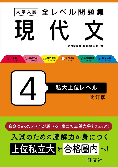 大学入試 全レベル問題集 古文 3 私大標準レベル – 丸善ジュンク堂書店