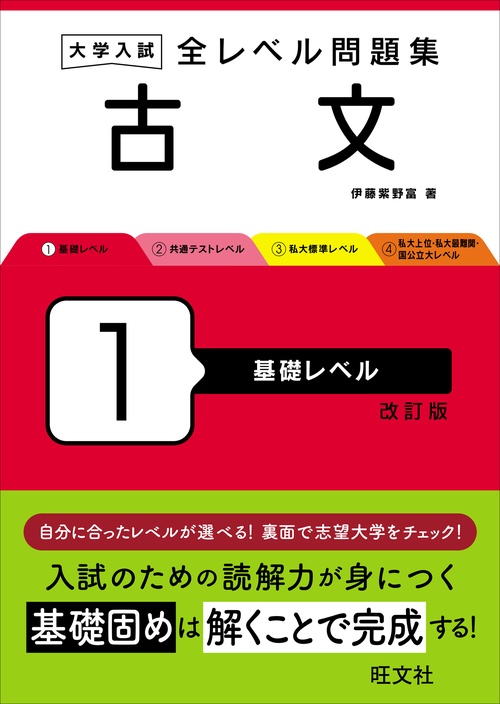 大学入試 全レベル問題集 現代文 1 基礎レベル 改訂版 – 丸善ジュンク