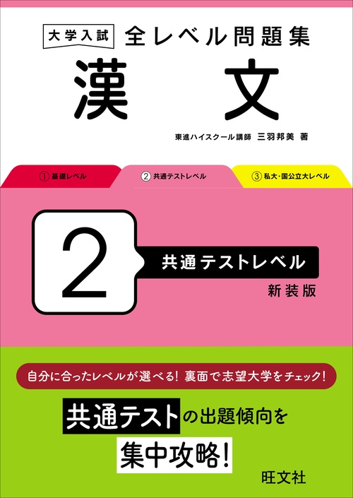 大学入試 全レベル問題集 現代文 3 私大標準レベル 改訂版 – 丸善