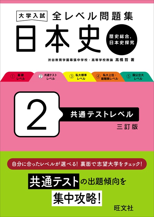 日本史　参考書 日本史参考書 - メルカリ
