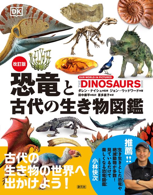 古生物図鑑本10冊セット Amazon.co.jp: やばすぎ! 古生物図鑑 : 日本地質学会, 川崎 悟司