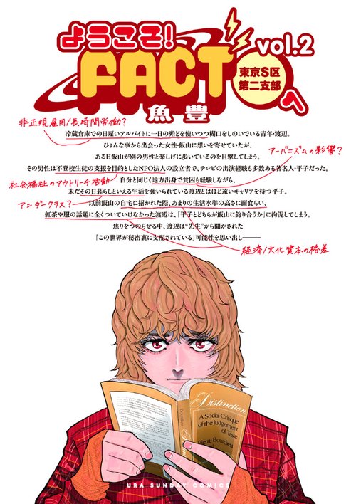 20-60代 人気ファッションブランド ようこそ！FACT（東京S区第二支部）へ – 丸善ジュンク堂書店 青年漫画