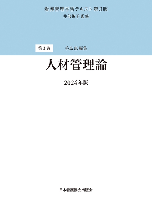 レビュー高評価のおせち贈り物 第3巻 丸善ジュンク堂書店ネットストア – 2024年版 人材管理論 語学・辞書・学習参考書
