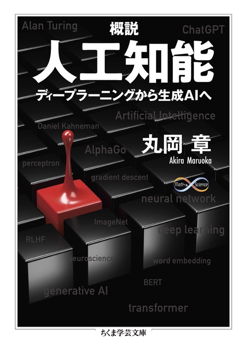 ディープラーニング活用の教科書 | 日本ディープラーニング協会