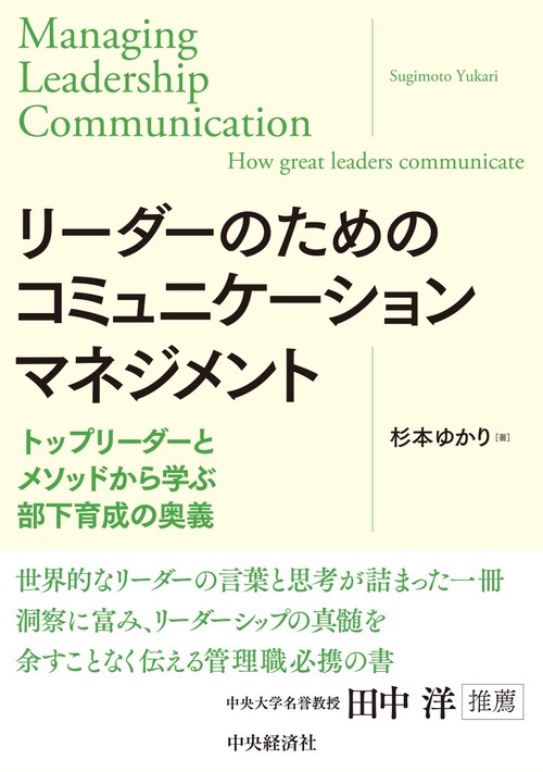 リーダ－のための話し方、達人、説得、コミニュケーション、セールス、モチベーション リーダ－のための話し方、達人、説得、コミニュケーション