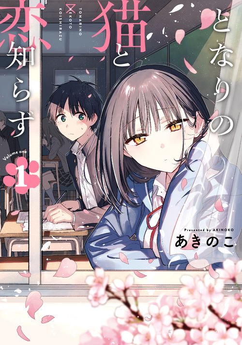 となりの猫と恋知らず　4 特典付き6冊　店舗特典全種 となりの猫と恋知らず 4 特典付き6冊 店舗特典全種 - メルカリ