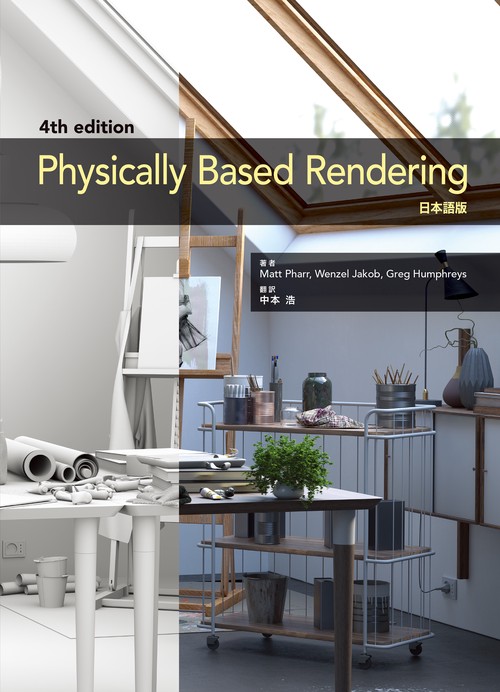 Physically Based Rendering Fourth Edition 日本語版 – 丸善
