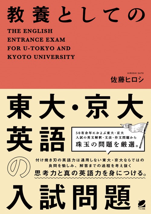 教養としての東大・京大英語の入試問題 – 丸善ジュンク堂書店ネットストア