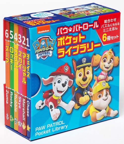 パウ・パトロール ポケットライブラリー – 丸善ジュンク堂書店