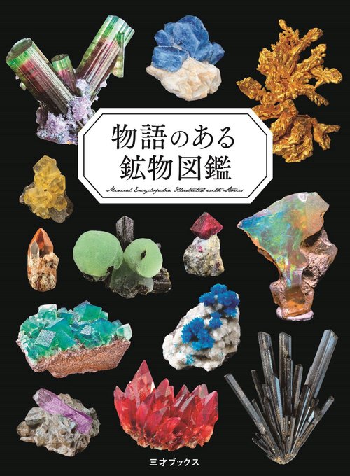 チェコの古い鉱物図鑑(1982年)/鉱石図鑑 鉱物画 鉱石画 鉱物 鉱石/ チェコの古い鉱物図鑑(1982年)/鉱石図鑑 鉱物画 鉱石画 鉱物 鉱石/
