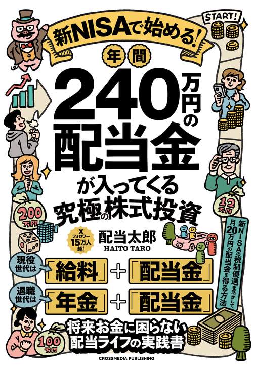 わが投資術 など20冊セット　新NISA 株式　四季報　テスタ わが投資術 など20冊セット 新NISA 株式 四季報 テスタ 本