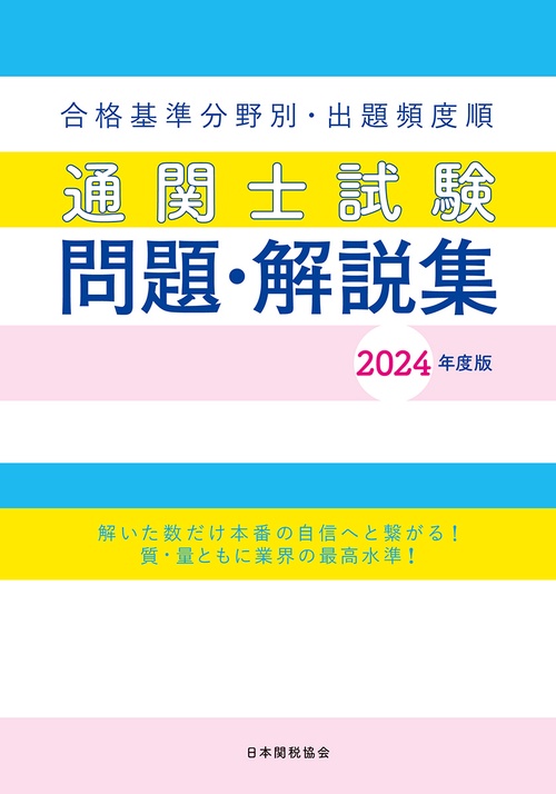 経済・商学部 就職試験 51年度版