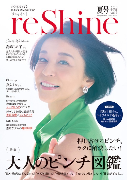 reShine 2024年夏号 – 丸善ジュンク堂書店ネットストア reShine 2024年夏号 – 丸善ジュンク堂書店ネットストア