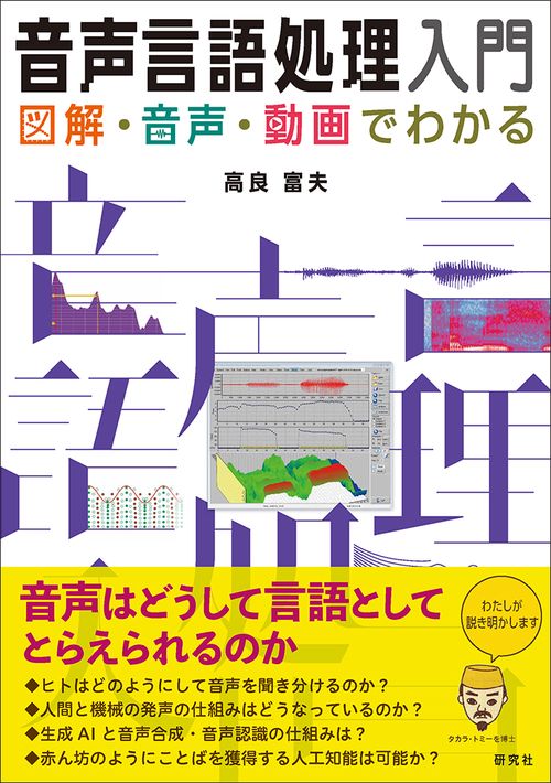 音声言語処理入門 – 丸善ジュンク堂書店ネットストア
