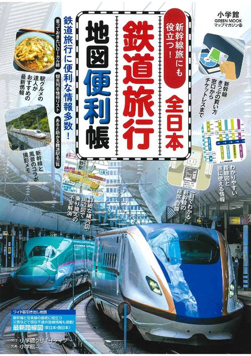 MARUZEN JUNKUDO | 全日本鉄道旅行地図便利帳