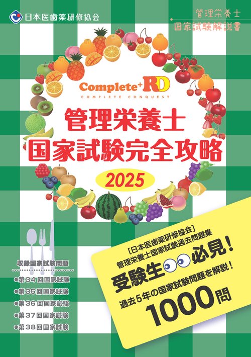 中古】 新これであなたも管理栄養士 6/講談社/管理栄養士国家