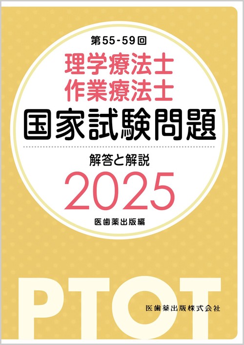 理学療法士・作業療法士国家試験対策 2025 71XZPS6lSRL._AC_UL210_SR210,