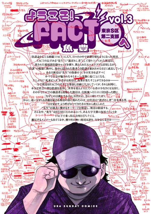 大人気新品をすべて ようこそ！FACT（東京S区第二支部）へ – 丸善ジュンク堂書店 青年漫画