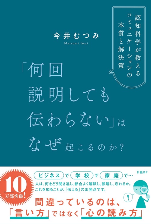 MARUZEN JUNKUDO | 「何回説明しても伝わらない」はなぜ起こるのか？　認知科学が教えるコミュニケーションの本質と解決策