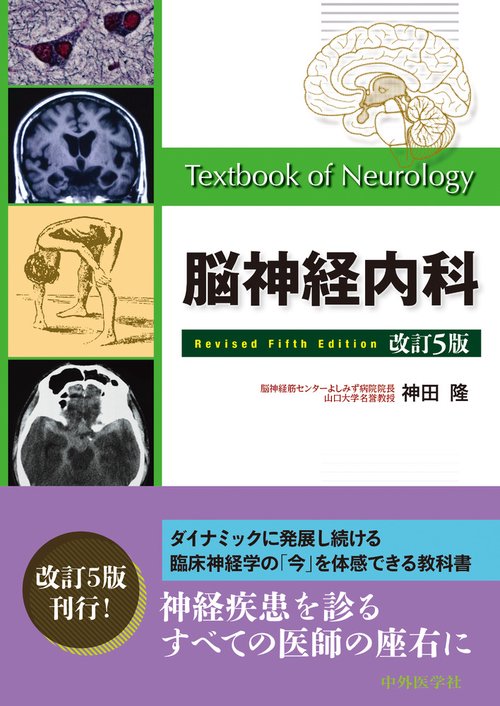 Amazon.co.jp: わかりやすい内科学 第5版 : 井村裕夫, 足立壯一