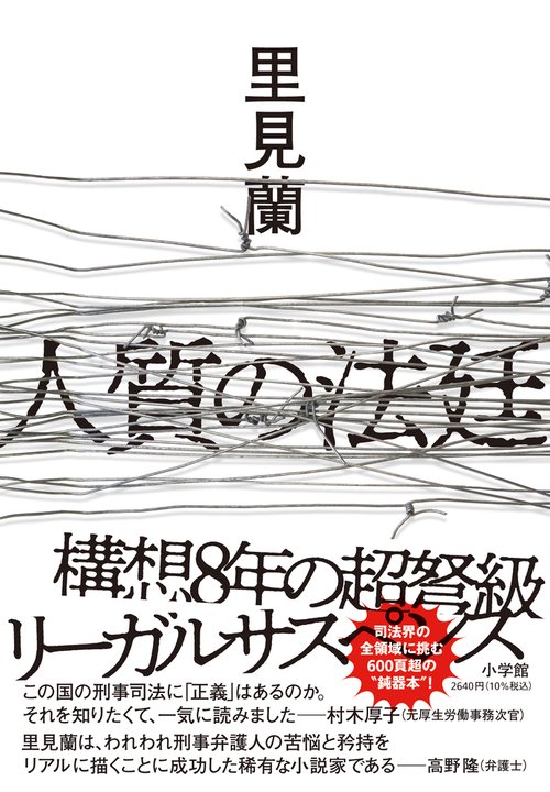 人質の法廷 – 丸善ジュンク堂書店ネットストア