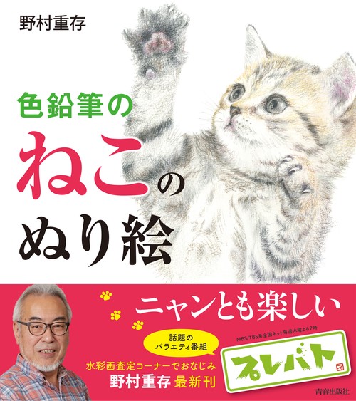 色鉛筆のねこのぬり絵 – 丸善ジュンク堂書店ネットストア