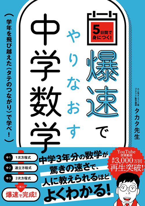 限定割引塾講師オリジナル数学解説(全問動画付)都立八王子東過去問2018-25 限定割引塾講師オリジナル数学解説(全問動画付)都立八王子東過去問