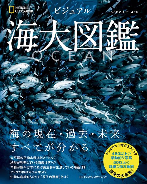 OCEAN ビジュアル海大図鑑 – 丸善ジュンク堂書店ネットストア