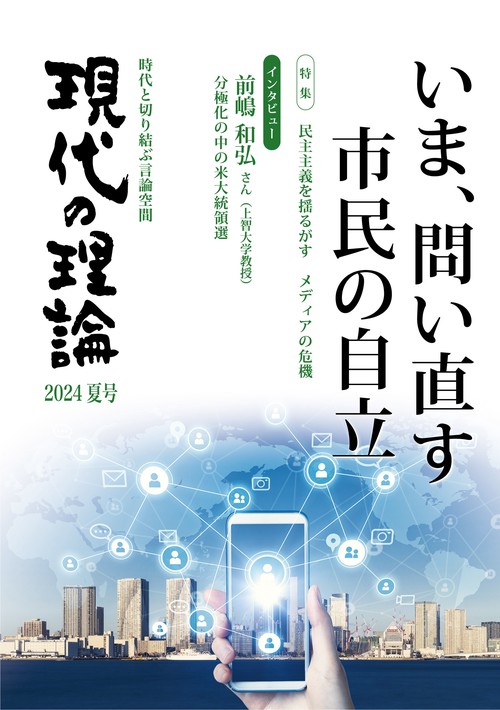 現代の理論2024夏号 – 丸善ジュンク堂書店ネットストア