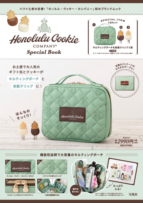 Honolulu Cookie Company Special Book – 丸善ジュンク堂書店