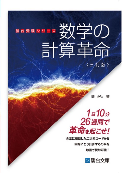 数学の計算革命〈三訂版〉 – 丸善ジュンク堂書店ネットストア