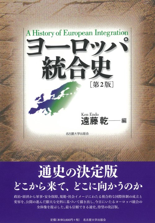 ヨーロッパ統合史［第2版］ – 丸善ジュンク堂書店ネットストア