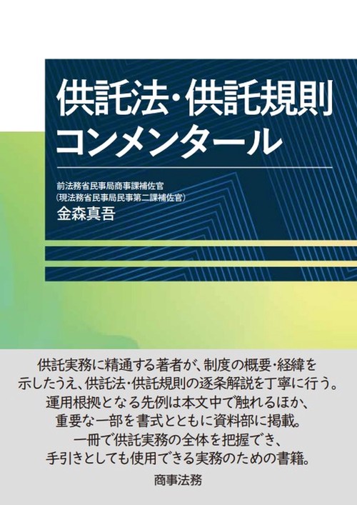 供託法・供託規則コンメンタール – 丸善ジュンク堂書店ネットストア