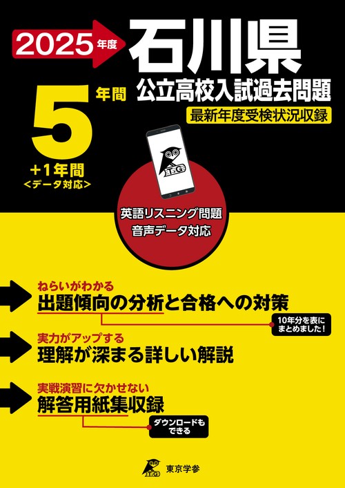 2025 石川県公立高校入試過去問題 – 丸善ジュンク堂書店ネットストア