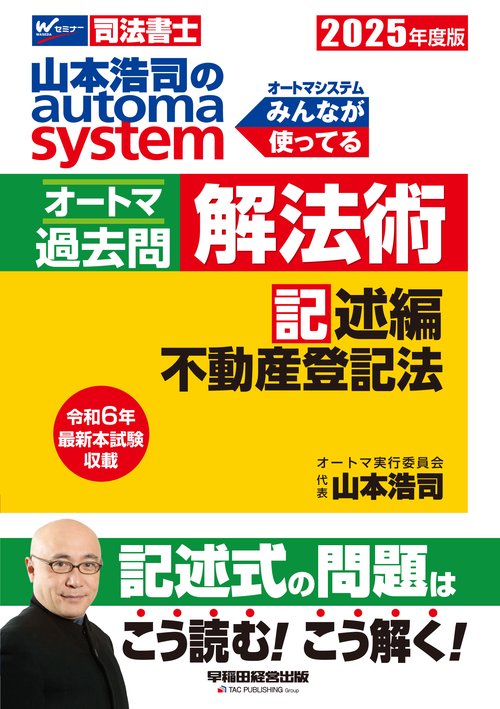 山本浩司のオートマシステム 全巻 セット 司法書士 試験