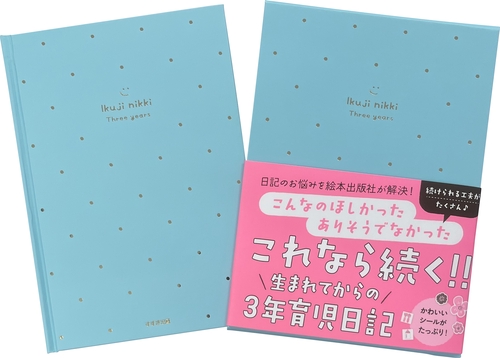 0~3歳の３年育児日記