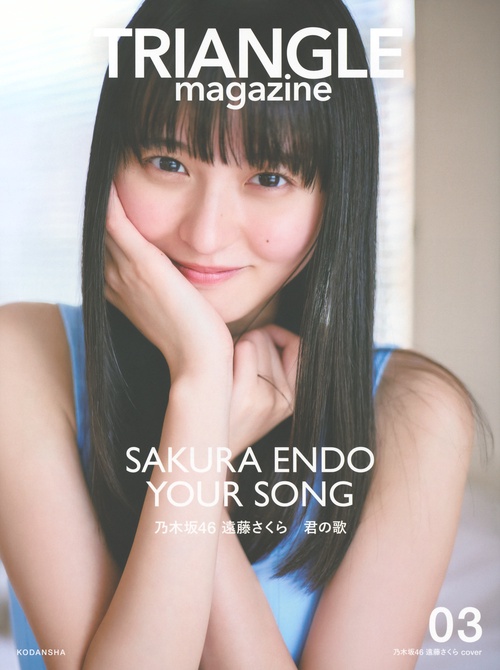 TRIANGLE　magazine　03　乃木坂46　遠藤さくら　cover