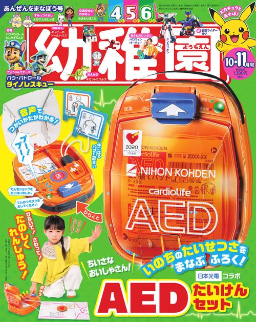 幼稚園 2024年 奥深 4月号 新品未読 本誌&付録