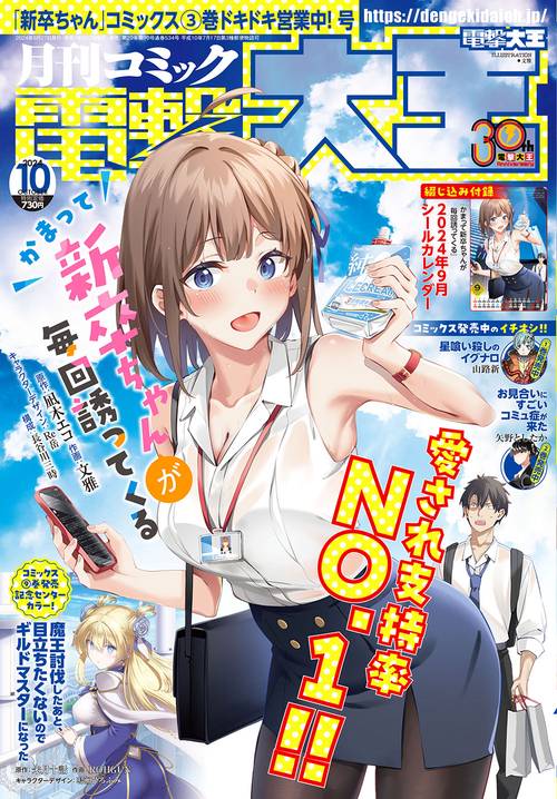 電撃大王 2024年 10月号 [雑誌]