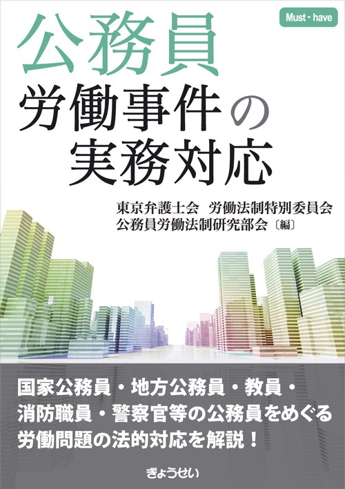 教職員実務必携　教師　指導者の条件　人事関係実務　校務分掌管理等　まとめて11冊 化学物質管理者の実務必携 | 後藤博俊 |本 | 通販 | Amazon