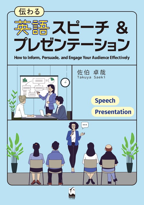 英語でスピーチプレゼンそのまま使える表現集CD