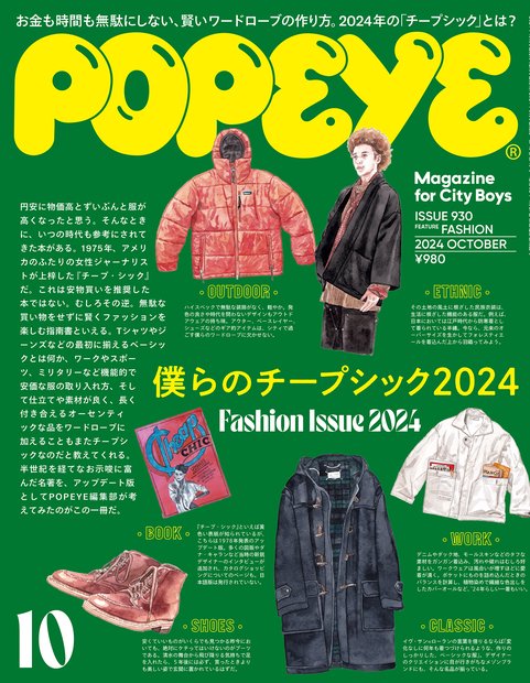 POPEYE(ポパイ) 2024年 10月号 [雑誌] – 丸善ジュンク堂書店