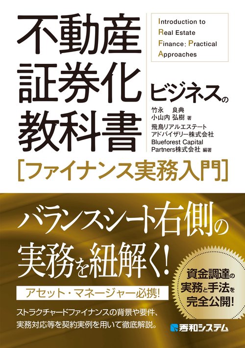 Amazon.co.jp: 英語で読む証券化対象不動産の鑑定評価の実務