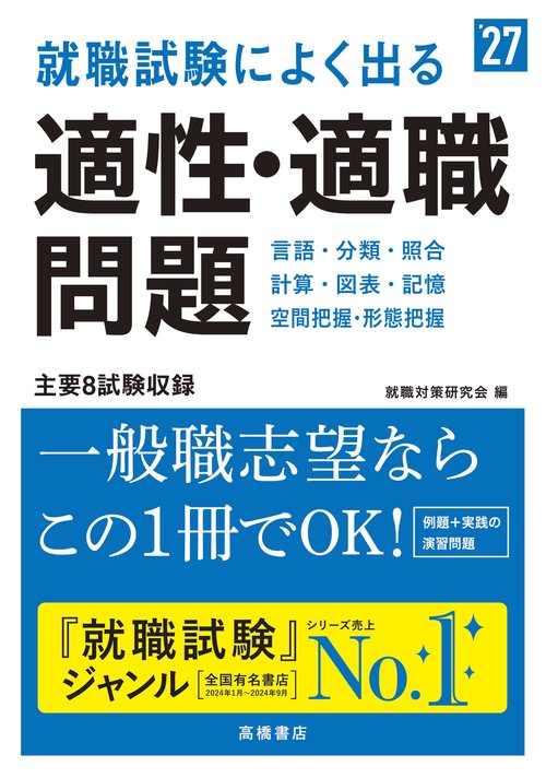 就職適性検査よく出る問題集 |本 | 通販 | Amazon