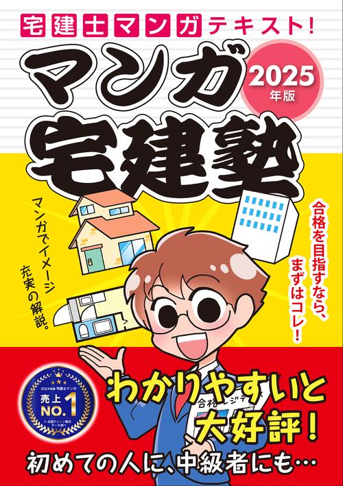 2021年版 宅建士問題集 過去問宅建塾〔1〕 権利関係 (らくらく宅