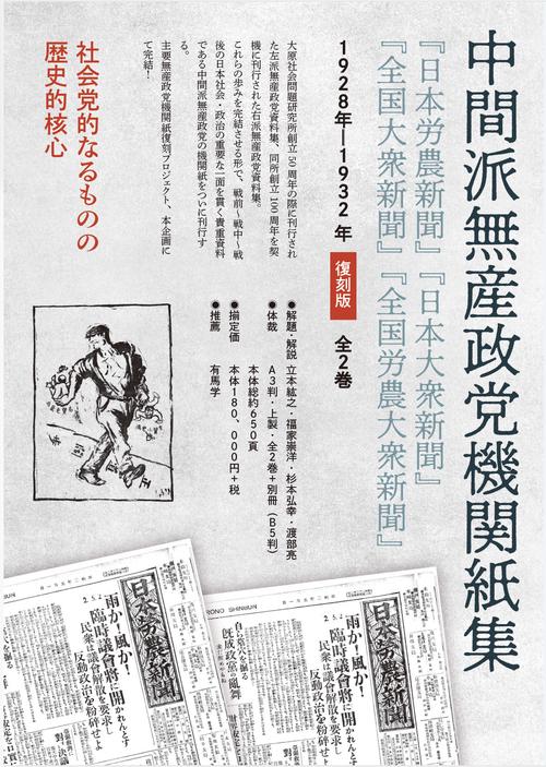 中間派無産政党機関紙集 第一巻 『日本労農新聞』復刻版 – 丸善ジュンク堂書店ネットストア 中間派無産政党機関紙集 第一巻 『日本労農新聞』復刻版 – 丸善ジュンク堂書店ネットストア