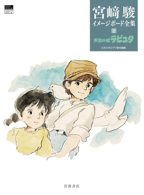 天空の城ラピュタ – 丸善ジュンク堂書店ネットストア